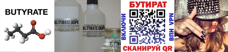 Бутират вода  Бугуруслан 